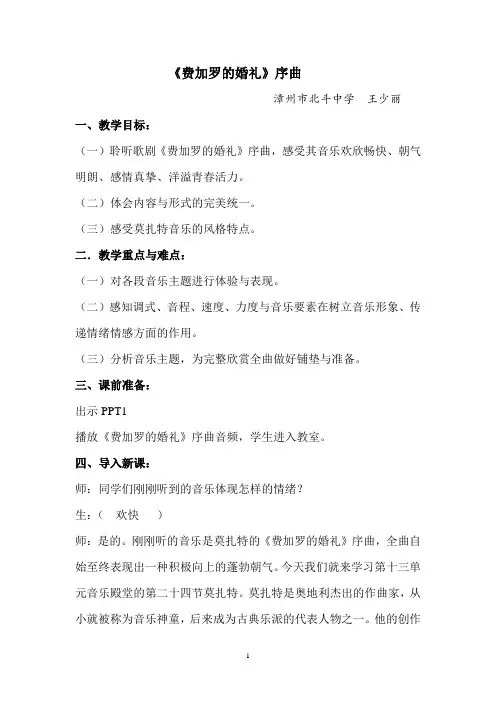 《费加罗的婚礼》序曲教案-2020-2021学年初中音乐全册