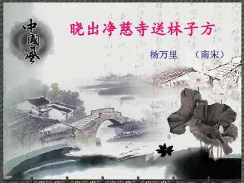 二年级下册语文课件-15古诗二首人教部编版