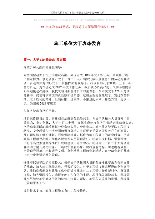 【最新文档】施工单位大干表态发言-精选word文档 (6页)