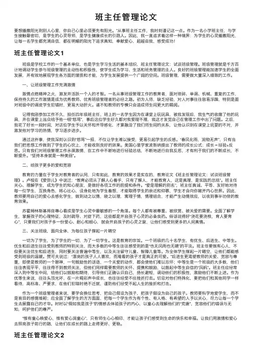 班主任管理论文