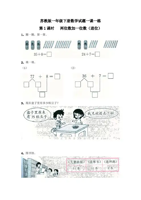苏教版一年级下册数学全册试题一课一练