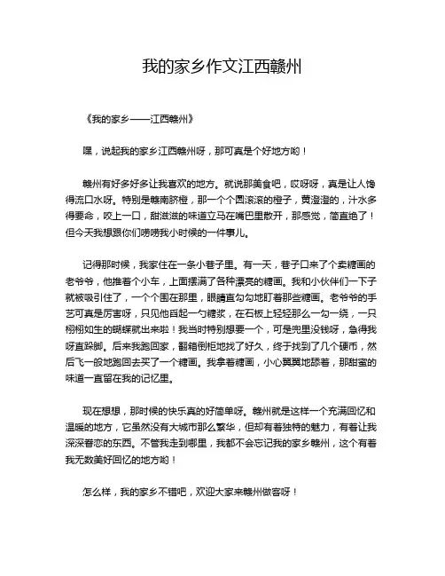 我的家乡作文江西赣州