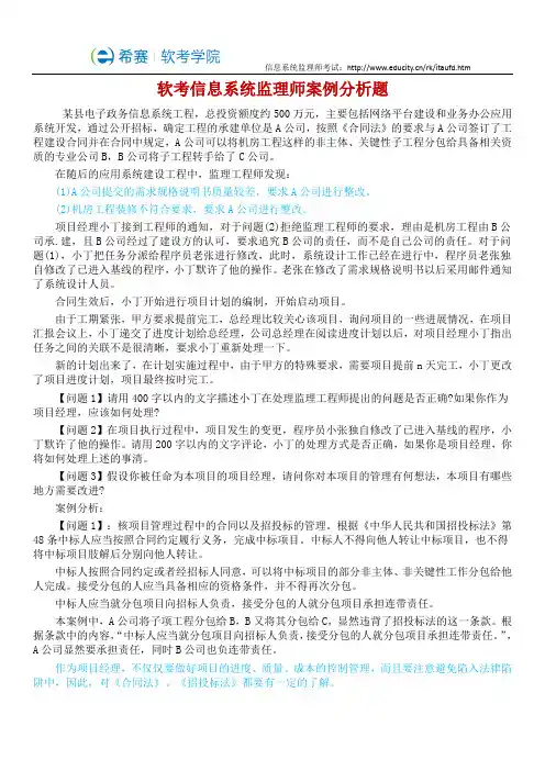 软考信息系统监理师案例分析题