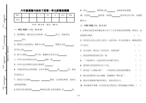 道德与法治六年级下册第一单元测试题(含答案)