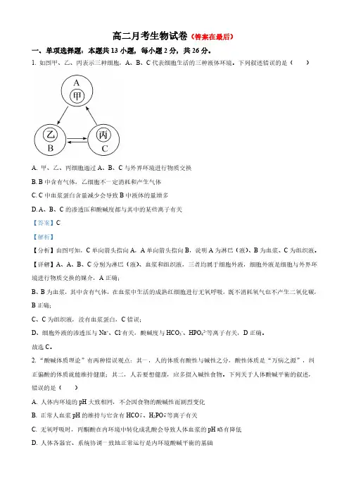 河北省邯郸市大名县2024-2025学年高二上学期10月月考生物试卷含答案