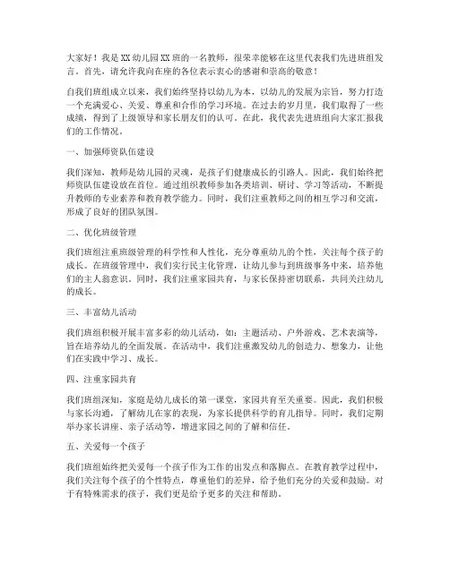 先进班组幼儿园发言稿范文