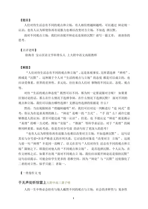 2020上海高三一模卷：宝山区作文范文及点评“辩论和沉默”
