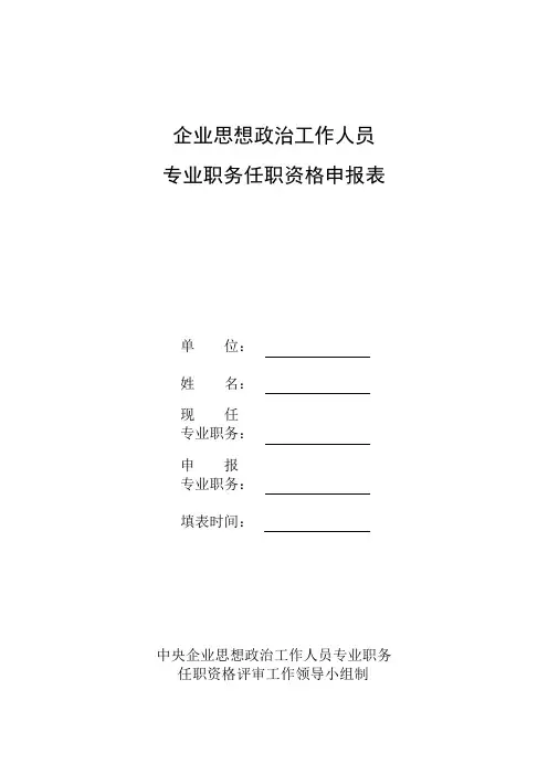 政工师申报表(A4双面打印)