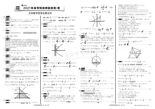 2021年高考文科数学预测押题密卷Ⅰ卷  参考答案