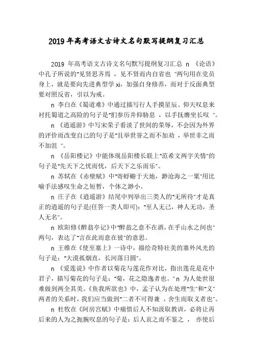 2019年高考语文古诗文名句默写提纲复习汇总