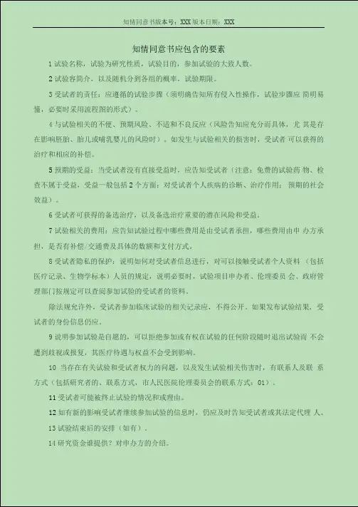 知情同意书应包含的要素