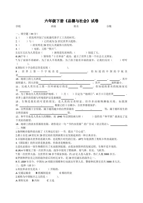 六年级品社下册练习卷1