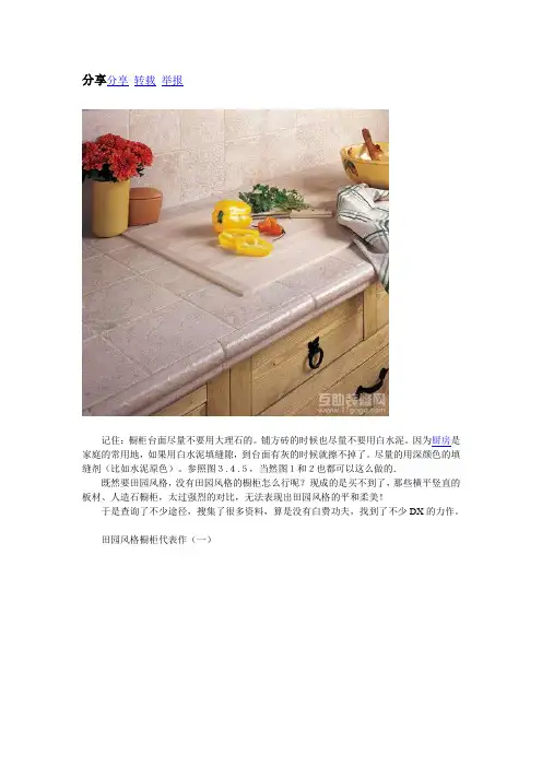 水泥台面做法