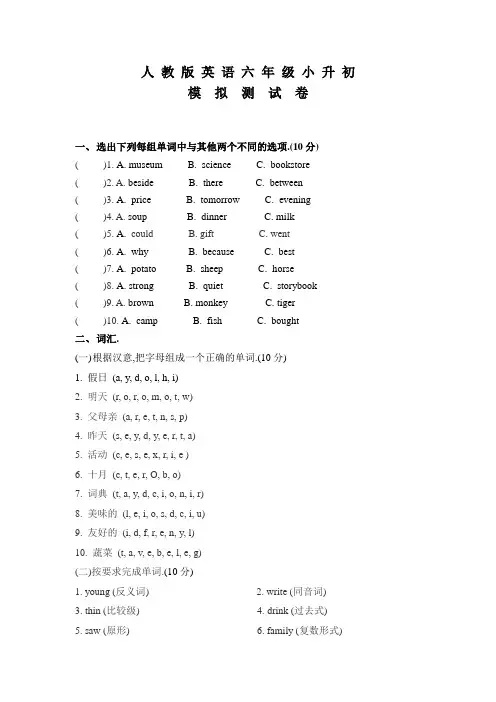 人教版六年级英语小升初试卷及答案
