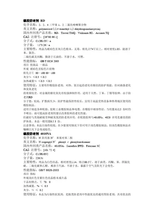 防老剂大全