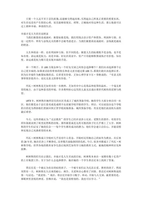 幸福从心开始-成就幸福人生胡心灵法则_第四章  财富,不应成为幸福的绊脚石
