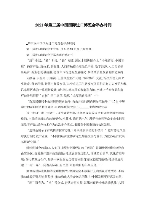 2021年第三届中国国际进口博览会举办时间