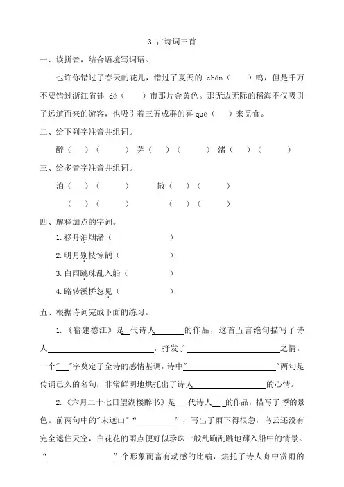部编版语文小学六年级上册3《古诗词三首》一课一练试题