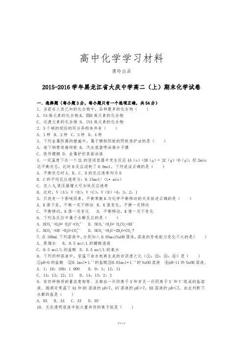 人教版高中化学选修四高二(上)期末化学试卷 (2).docx