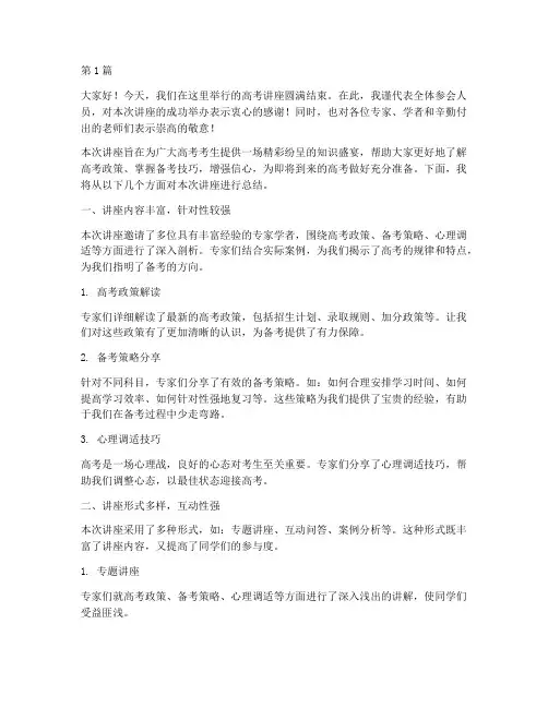培训高考讲座总结发言稿(3篇)