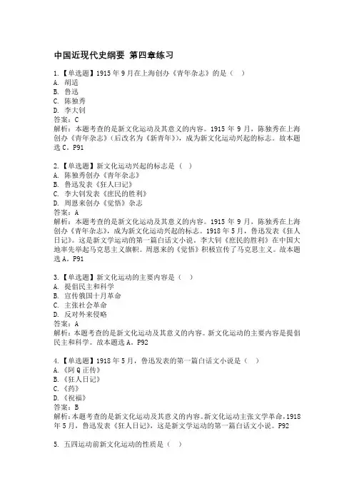 中国近现代史纲要第四章练习及答案