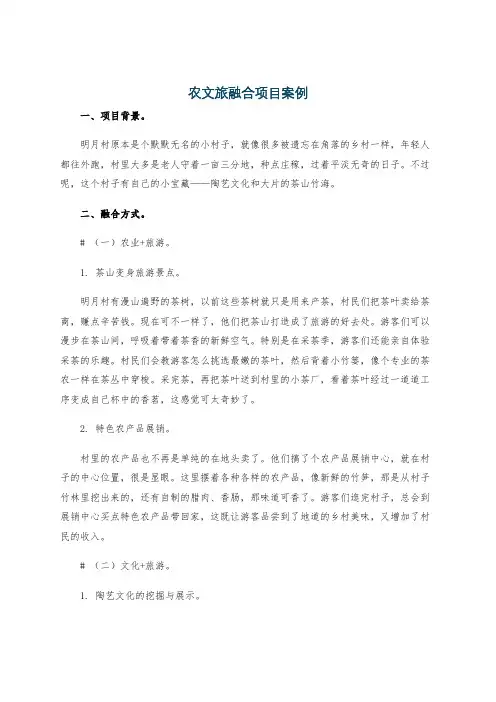 农文旅融合项目案例
