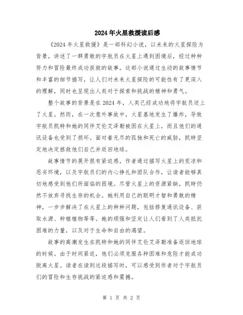 2024年火星救援读后感