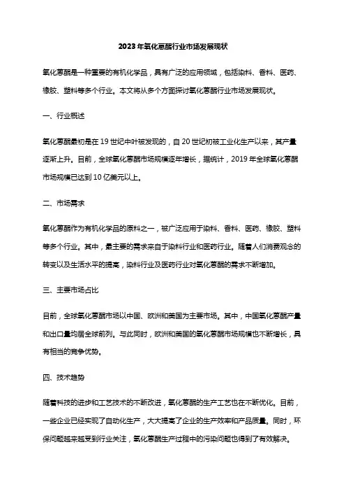 2023年氧化蒽醌行业市场发展现状