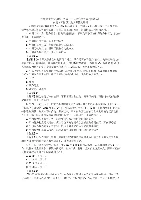 注册会计师统考经济法试题及答案