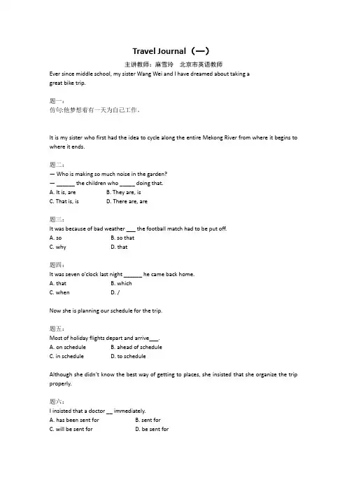 人教版必修一辅导讲义：Unit3 Travel journal(1)