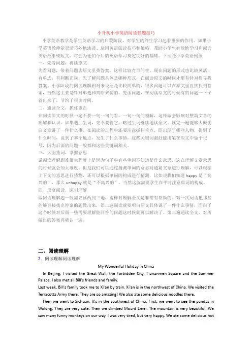 小升初小学英语阅读答题技巧+专项训练练习题(含答案解析)