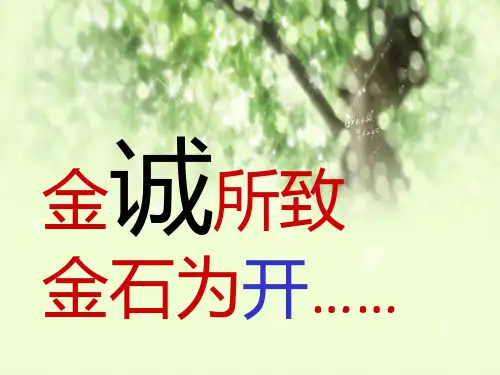 主题班会课件：诚信教育主题班会PPT(共25张PPT)