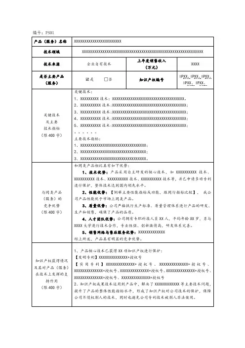 4、《PS表》