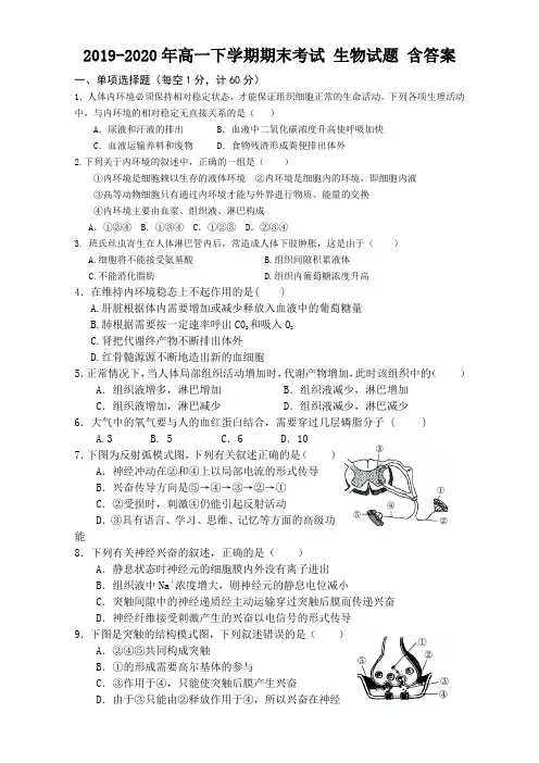 2019-2020年高一下学期期末考试 生物试题 含答案