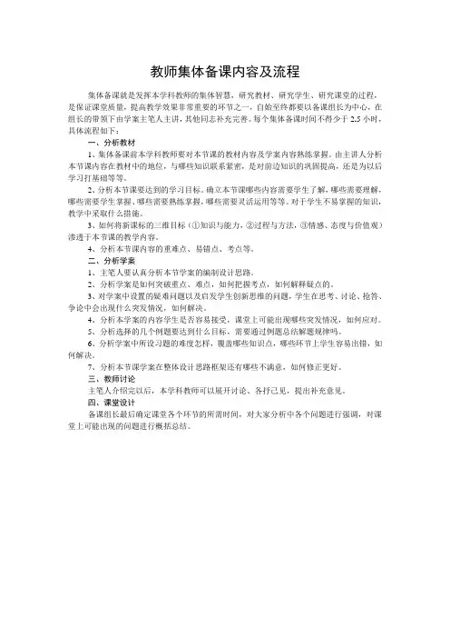 教师集体备课内容及流程