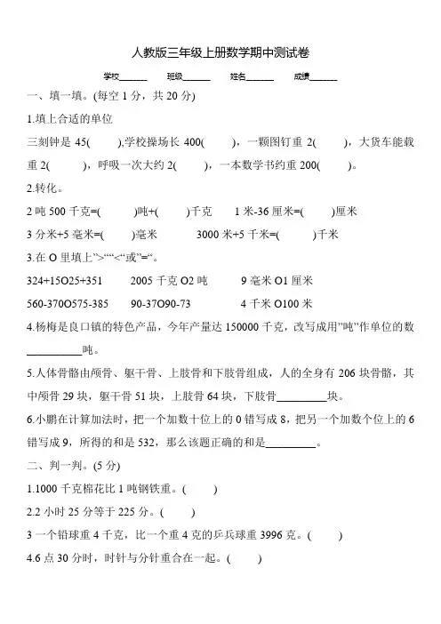 【人教版】三年级上册数学《期中考试试卷》含答案解析