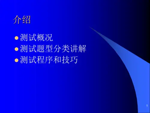 普通话测试培训内容