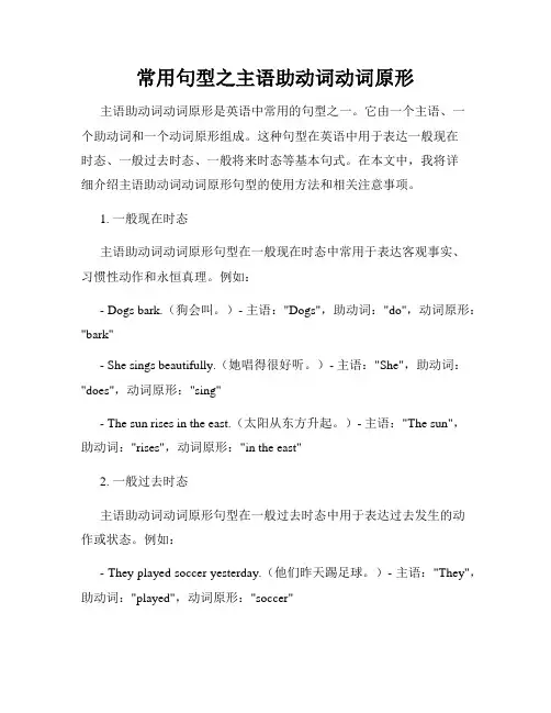 常用句型之主语助动词动词原形