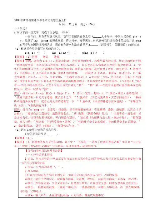 2019年江苏省南通市中考语文真题全解全析