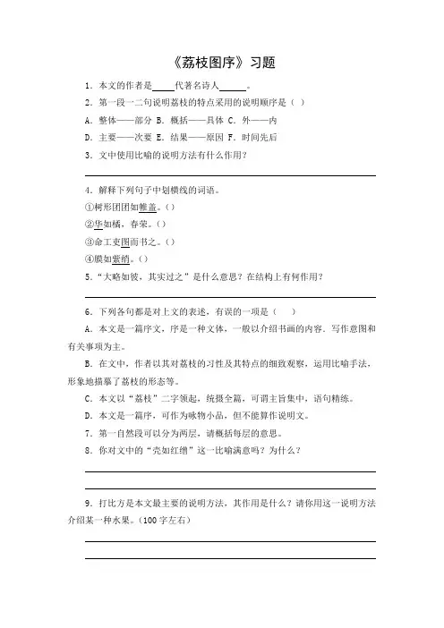 习题2：荔枝图序