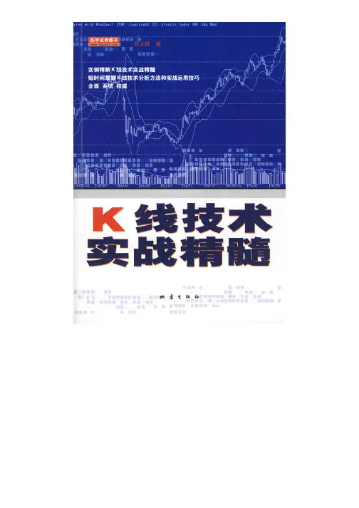 K线技术实战精髓