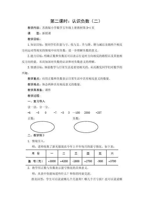 认识负数(二)教案