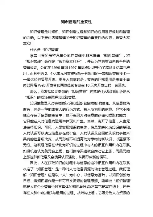 知识管理的重要性