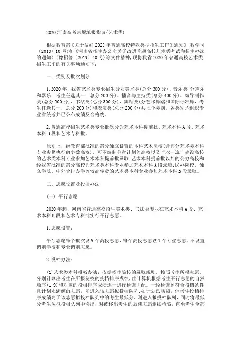 2020最新河南高考志愿填报指南(艺术类)