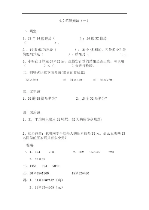 三年级下册数学4.2笔算乘法