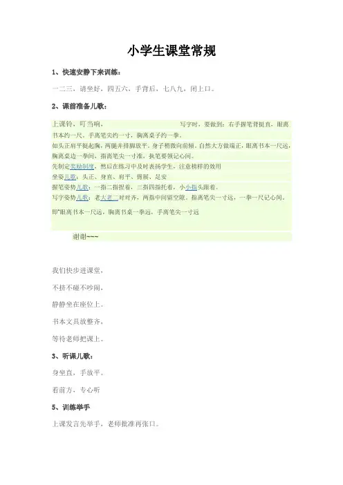小学生课堂常规儿歌