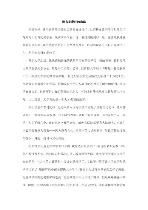 读书是最好的出路