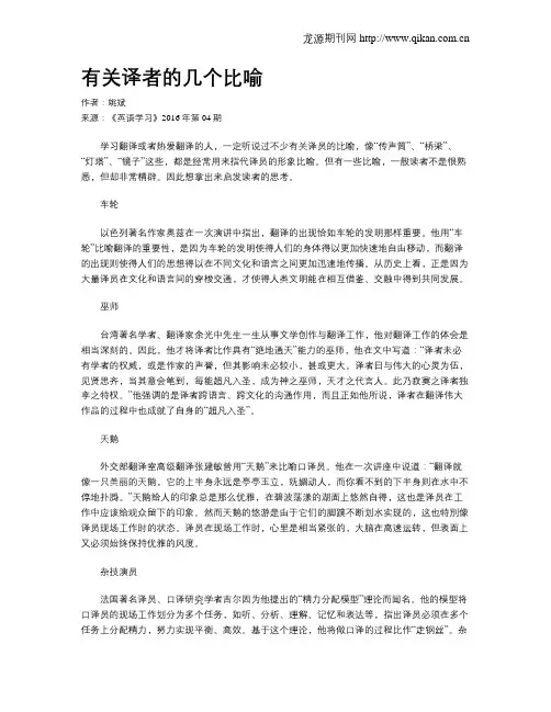 有关译者的几个比喻