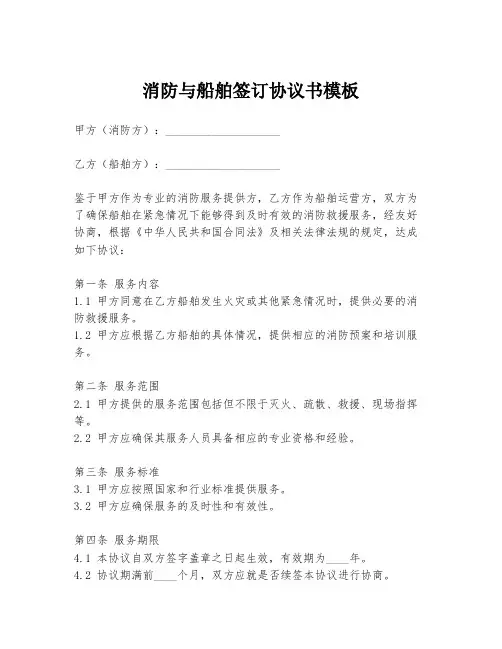 消防与船舶签订协议书模板