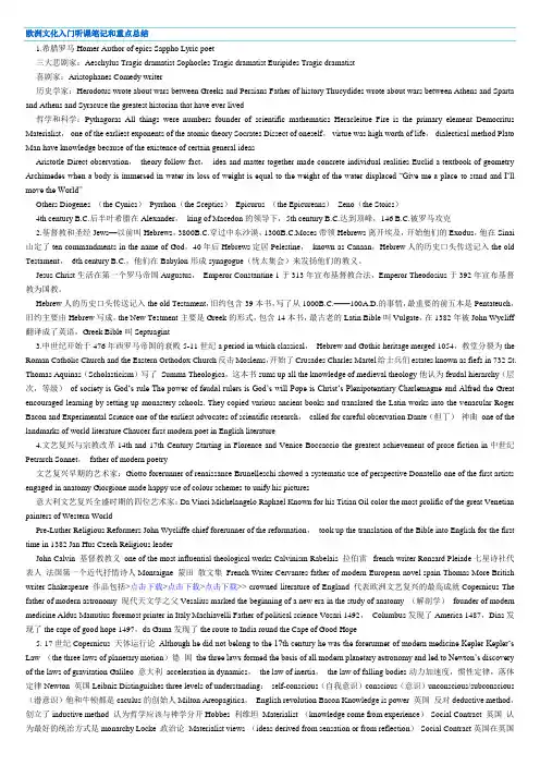 欧洲文化入门听课笔记和重点总结